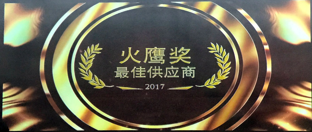 揚(yáng)盛榮獲“微創(chuàng)醫(yī)療供應(yīng)鏈創(chuàng)新峰會(huì)2017年最佳供應(yīng)商火鷹獎(jiǎng)”稱號(hào)